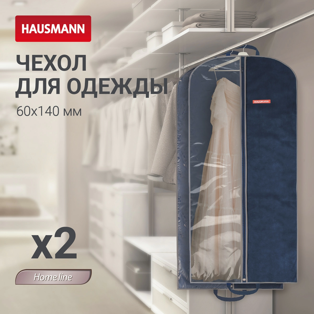 Чехол для одежды Hausmann 140x60см, синий фото 5