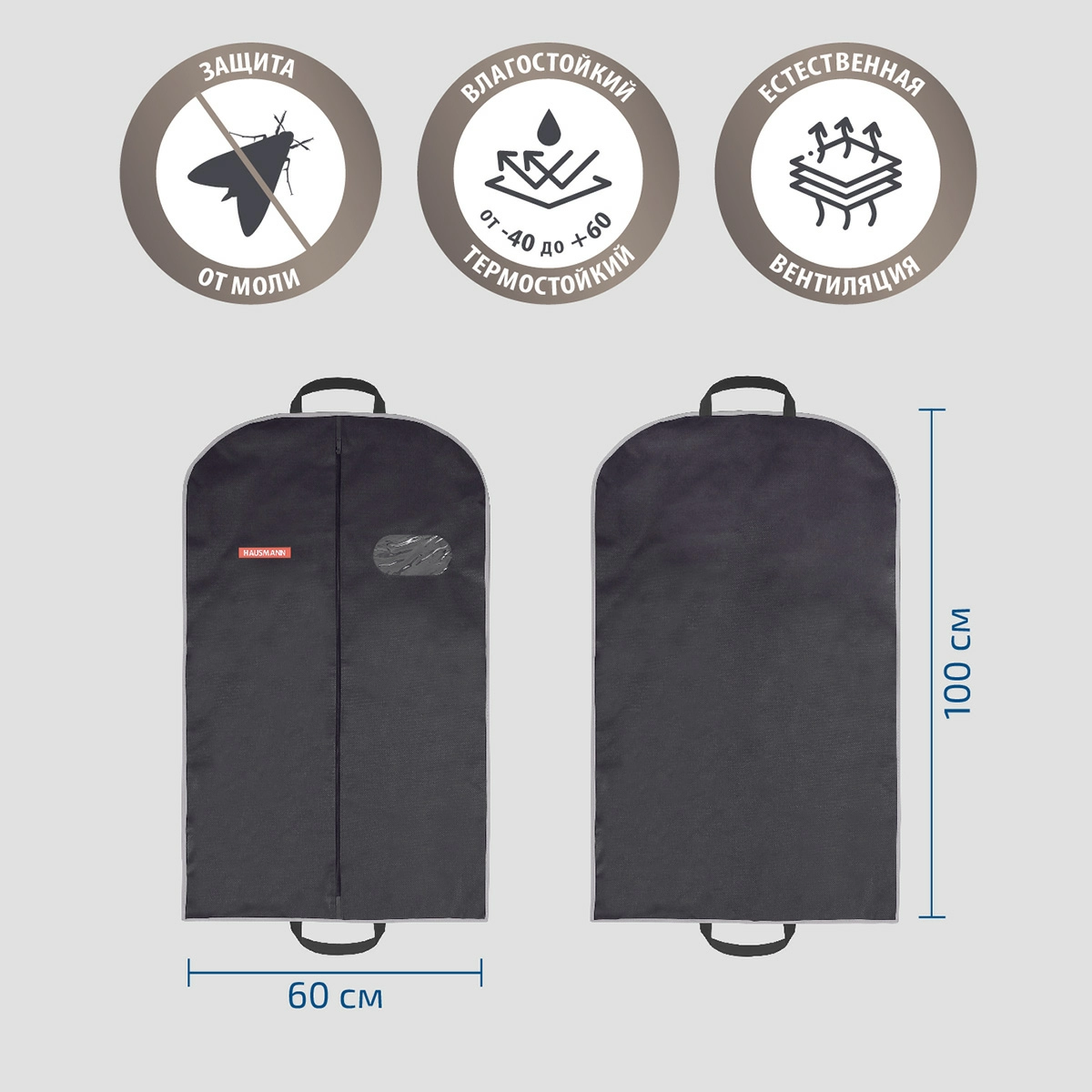 Чехол для одежды Hausmann объемный 60x100x10см, черный фото 5