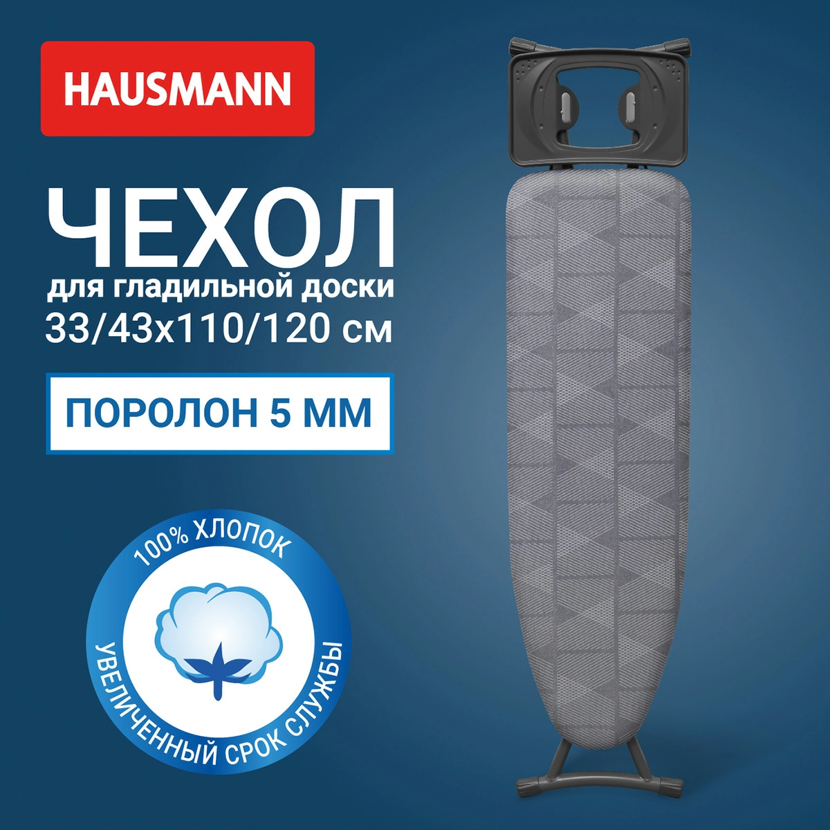 Чехол для гладильной доски металлизированный Hausmann Cosmic 33/43 х 110/120см, серый фото 5