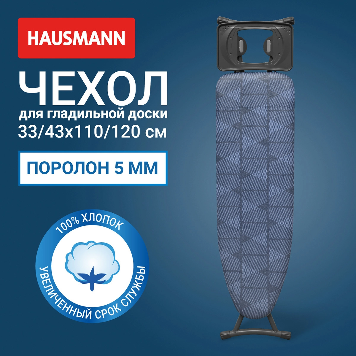 Чехол для гладильной доски металлизированный Hausmann Cosmic 33/43 х 110/120см, синий фото 3