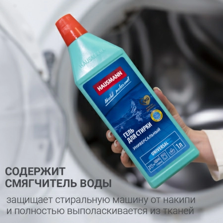 Гель для стирки универсальный Hausmann фото 10