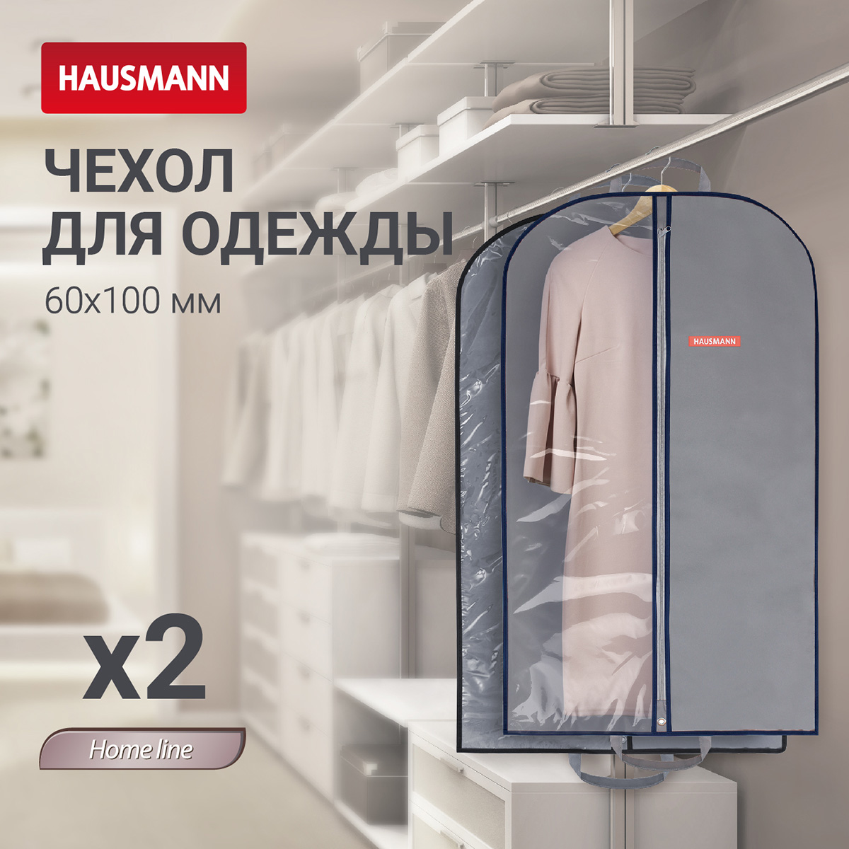Чехол для одежды Hausmann 100x60см, серый фото 5