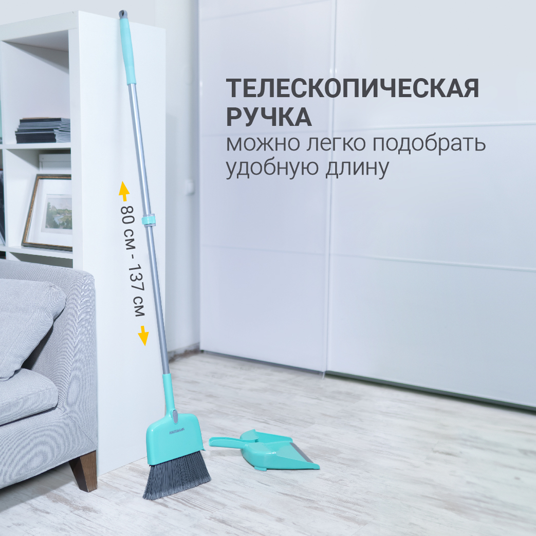 Набор для сухой уборки Hausmann Cosmic Broomer: щетка и совок фото 5