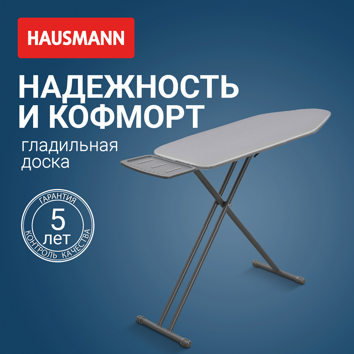 Доска гладильная Hausmann Cosmic Avior 38х122см фото 4