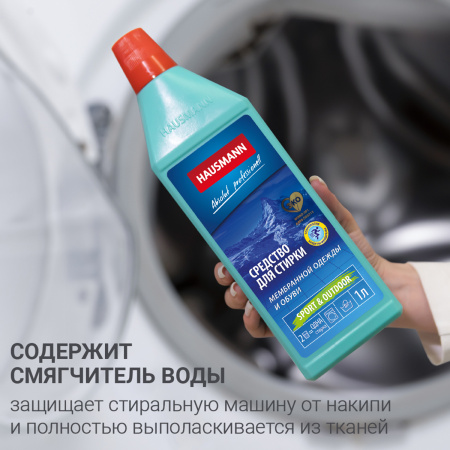 Средство для стирки мембранной одежды и обуви Hausmann фото 10