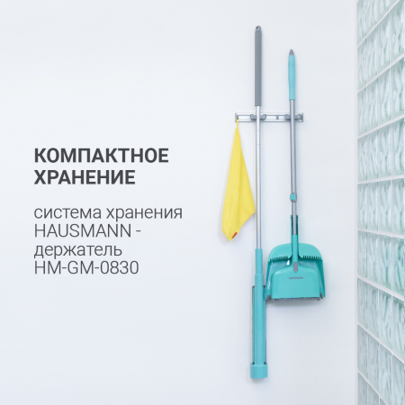 Набор для сухой уборки Hausmann Cosmic Broomer: щетка и совок фото 3