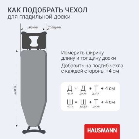 Чехол для гладильной доски Hausmann, серый фото 8